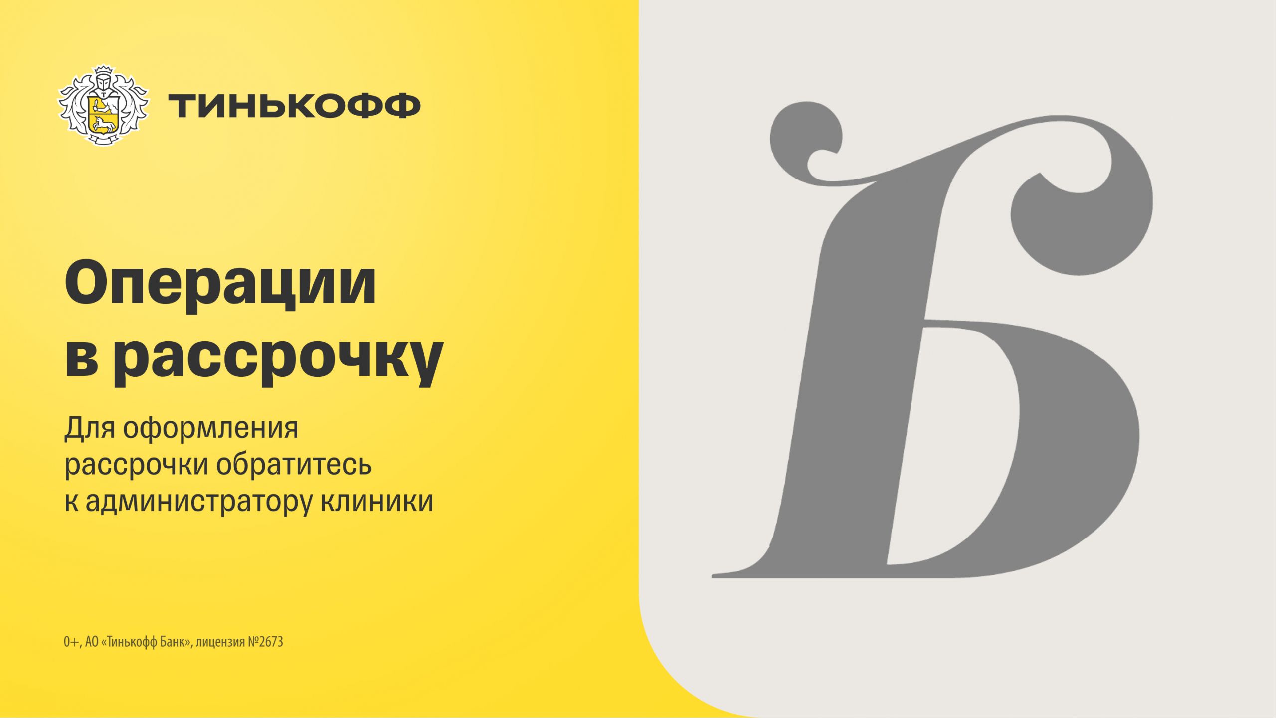 rassr_tinkoff.jpg rassr_tinkoff.jpg